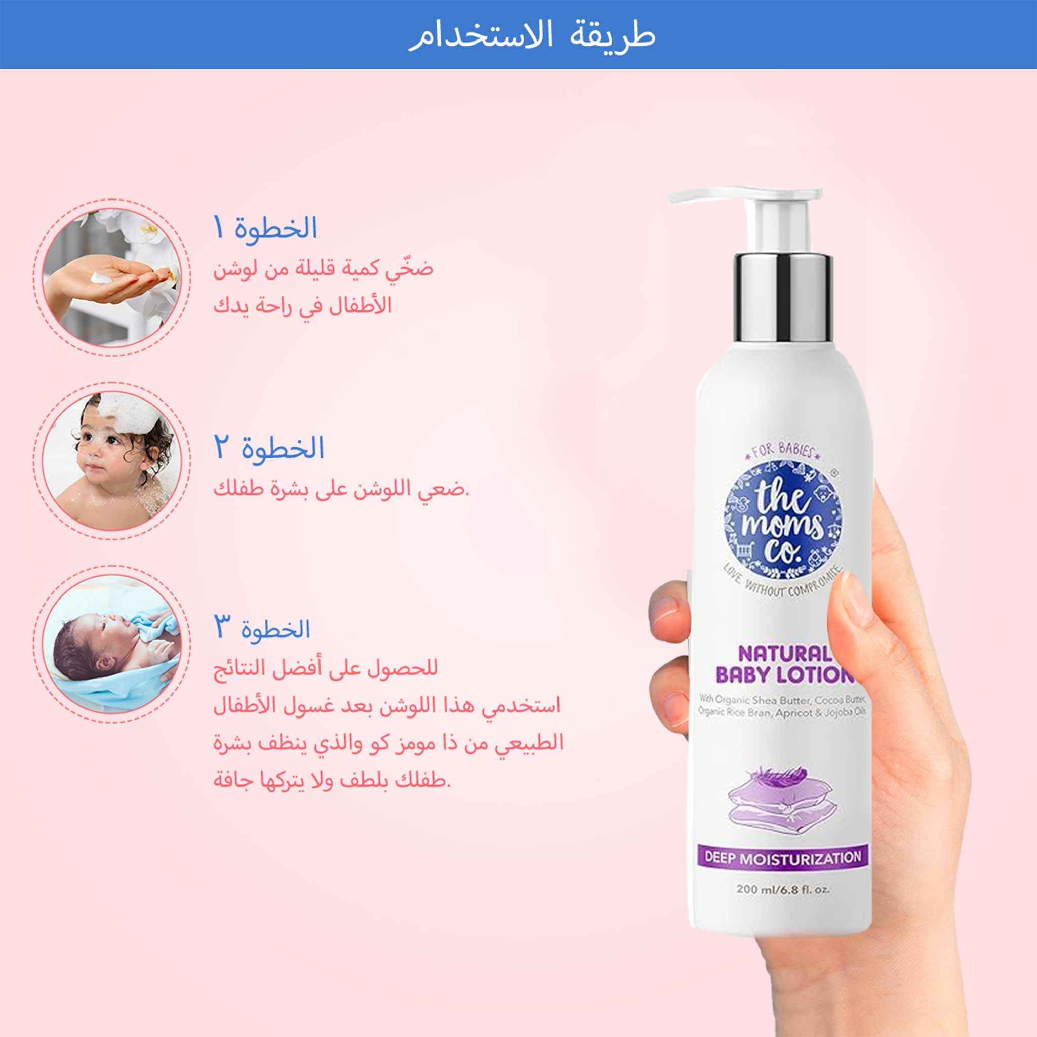 شركة الأمهات - لوشن جسم للأطفال مرطب وطبيعي - 400 مل - SabaShop.com